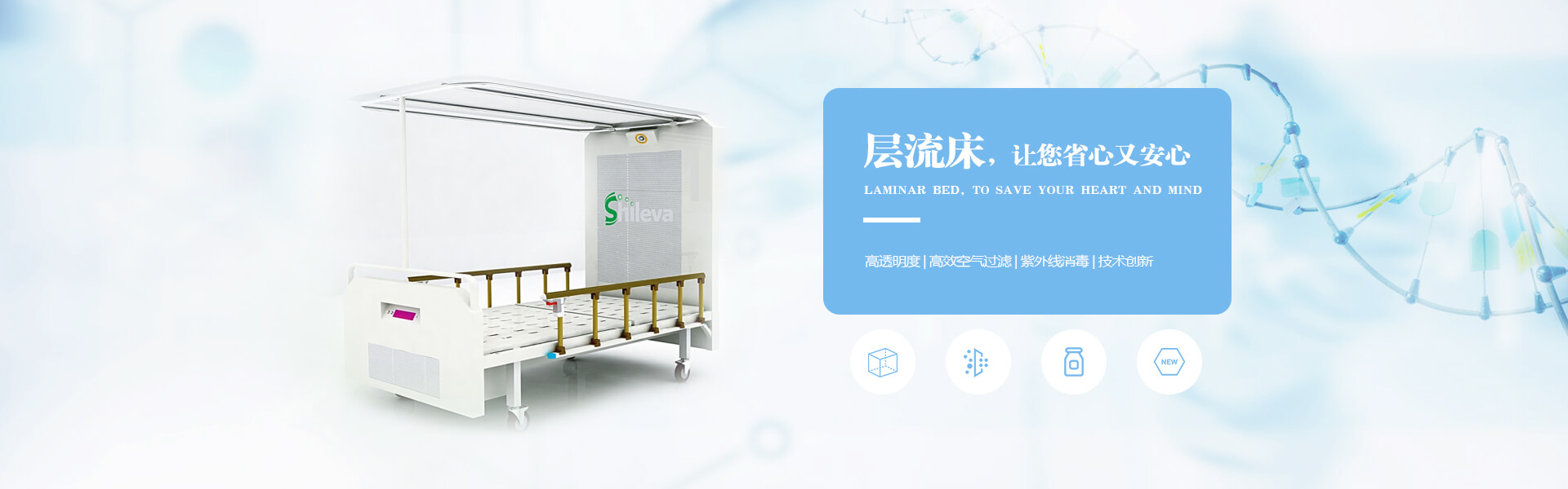 廣州市曦樂(lè)歡醫(yī)療器械專業(yè)研發(fā)生產(chǎn)的層流床，有效的降低疾病感染幾率，讓你省心有安心！